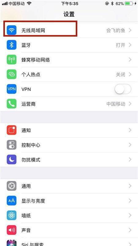 苹果手机路由器DNS设置指南